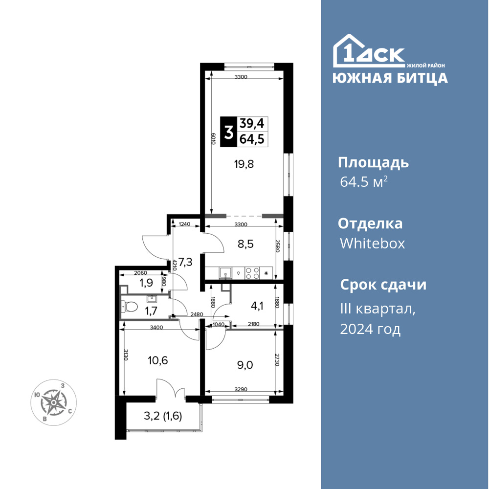 3-комнатная квартира 64.5 м2, 10-й этаж
