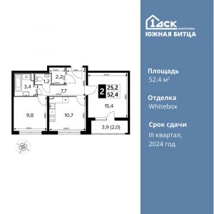 2-комнатная квартира 52.4 м2, 10-й этаж