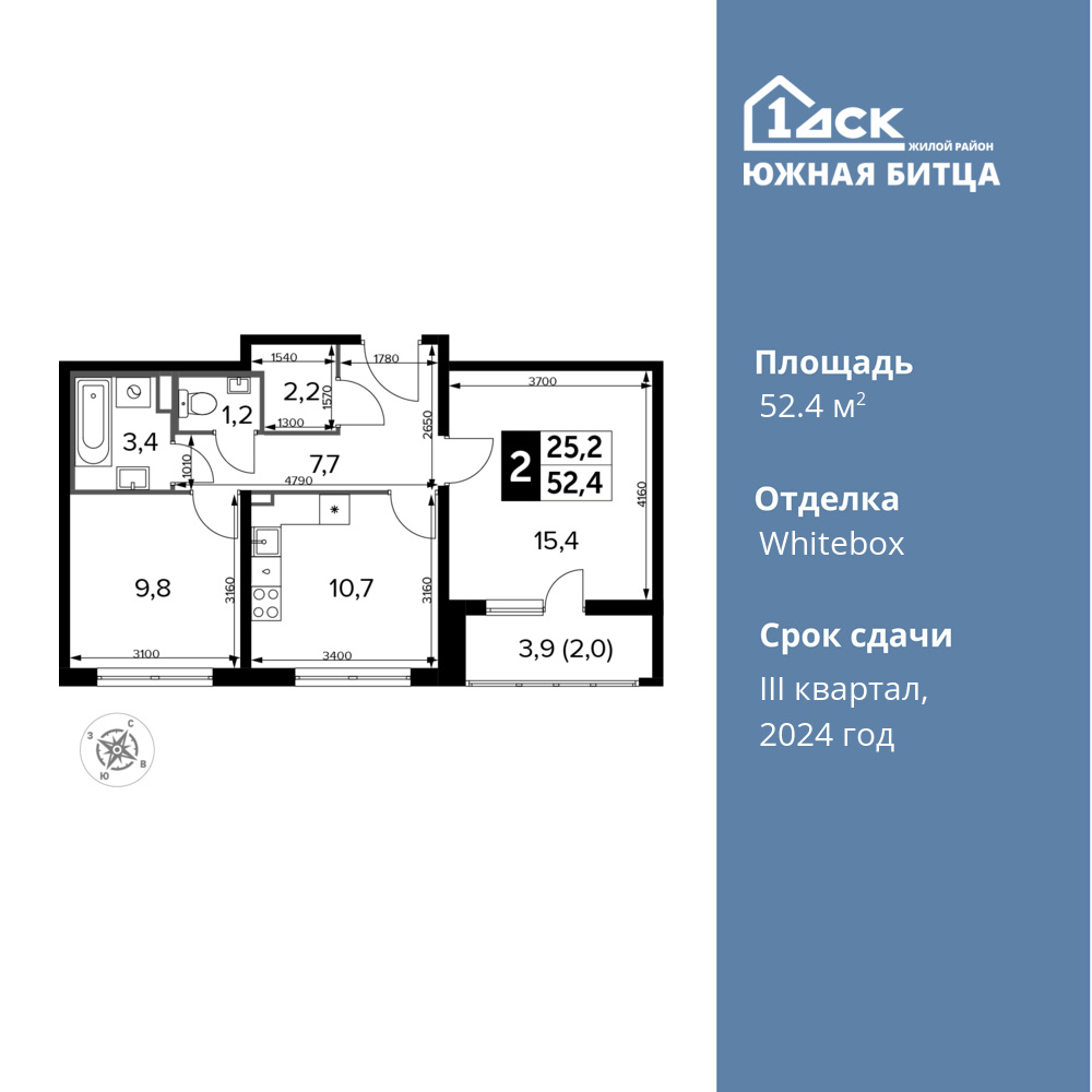2-комнатная квартира 52.4 м2, 10-й этаж
