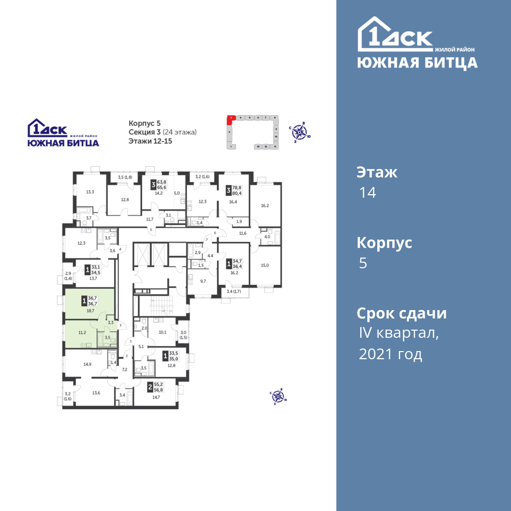 1-комнатная квартира 36.7 м2, 14-й этаж