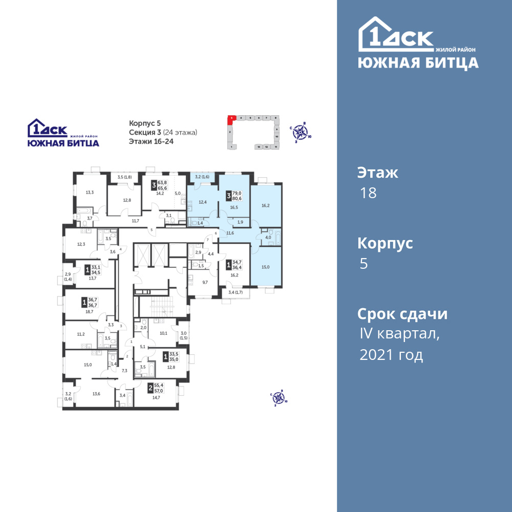 3-комнатная квартира 79.8 м2, 18-й этаж