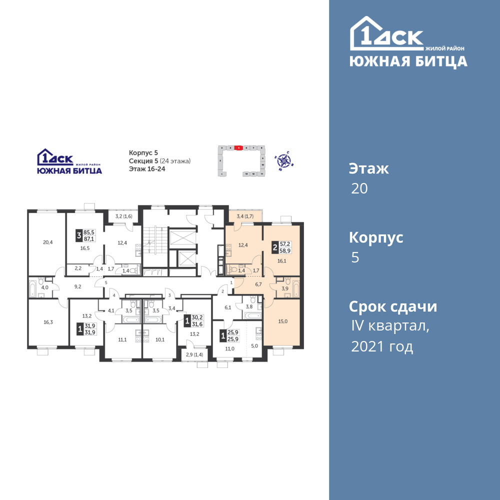 2-комнатная квартира 58.1 м2, 20-й этаж