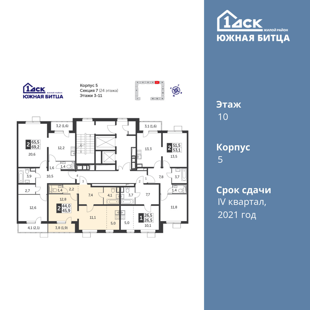 2-комнатная квартира 45.7 м2, 10-й этаж