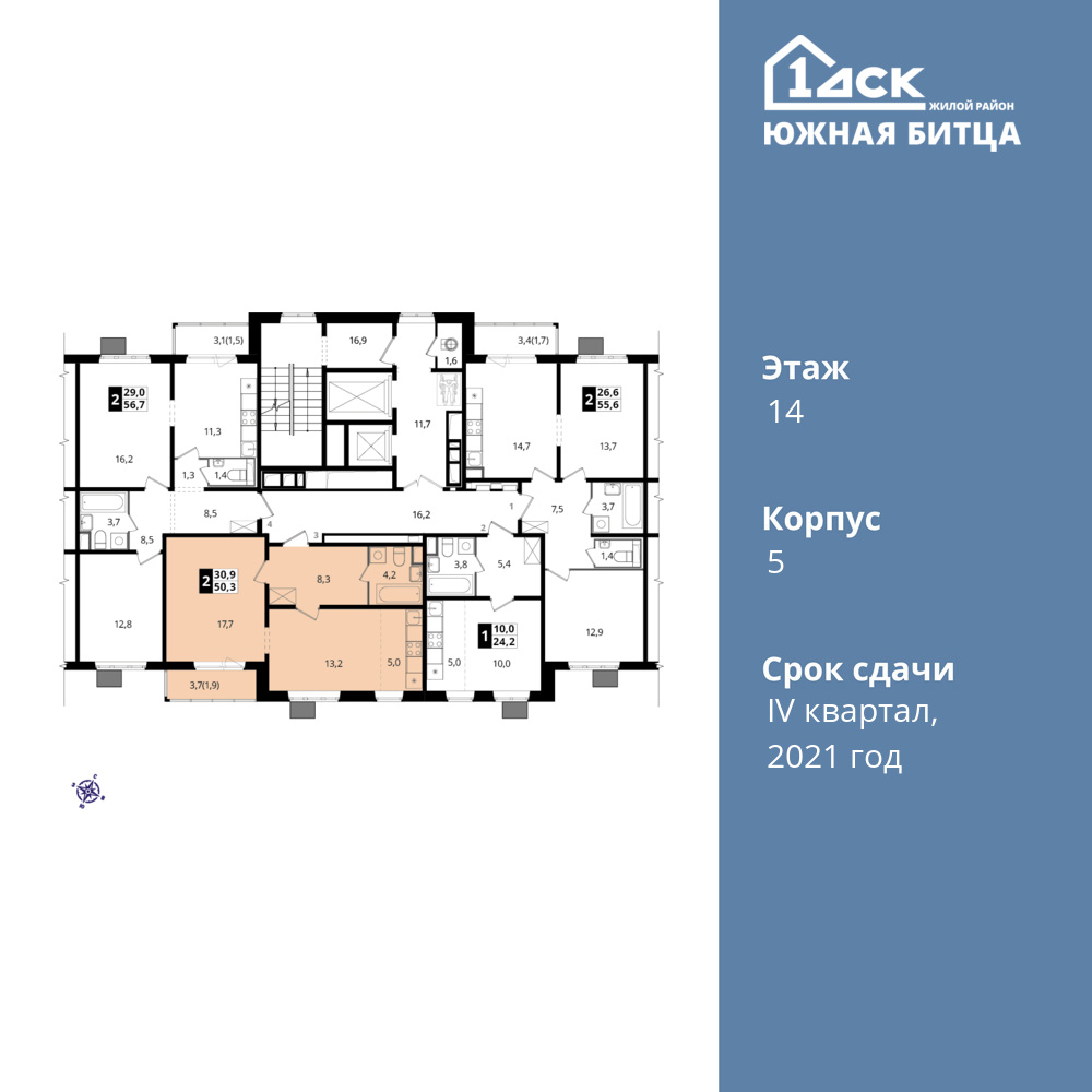 2-комнатная квартира 50 м2, 14-й этаж