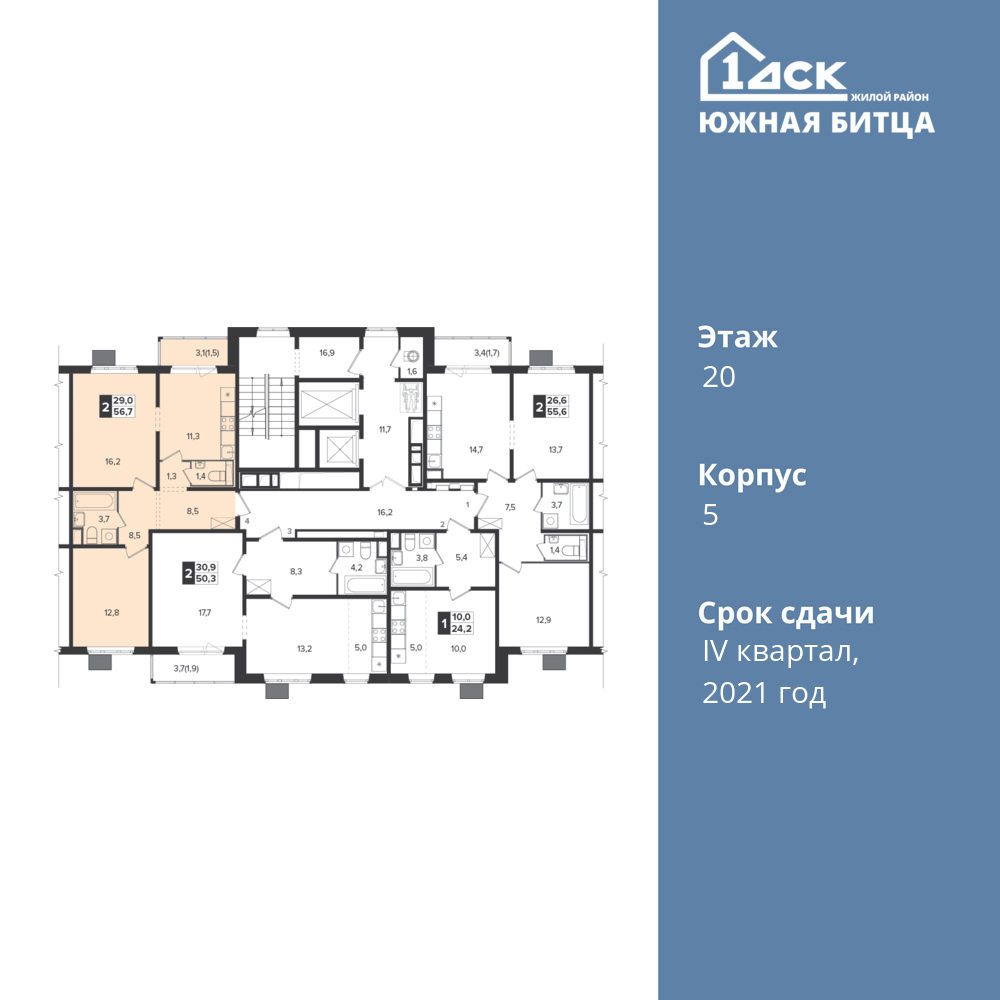 2-комнатная квартира 56.7 м2, 20-й этаж