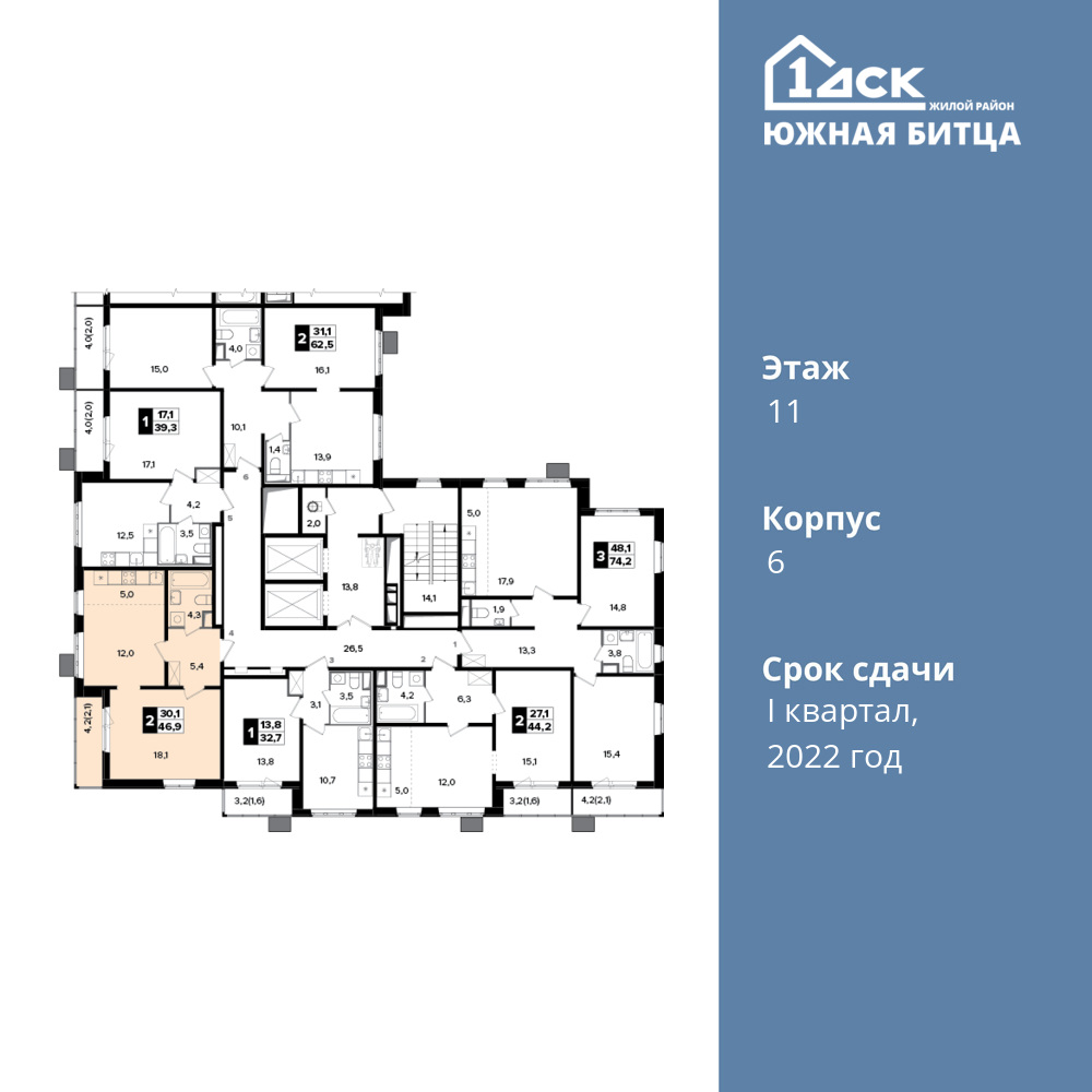 2-комнатная квартира 46.5 м2, 11-й этаж