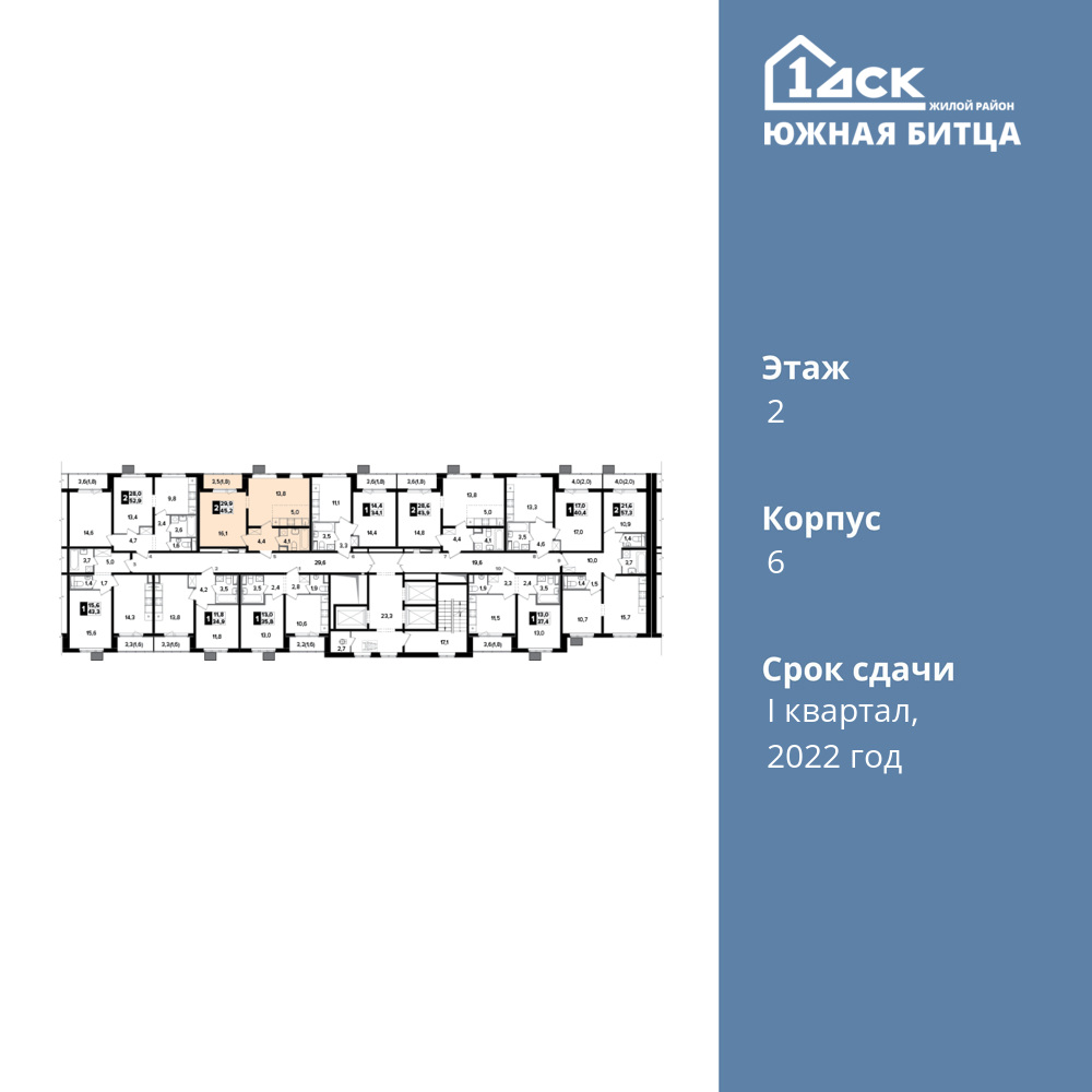 2-комнатная квартира 45.1 м2, 2-й этаж