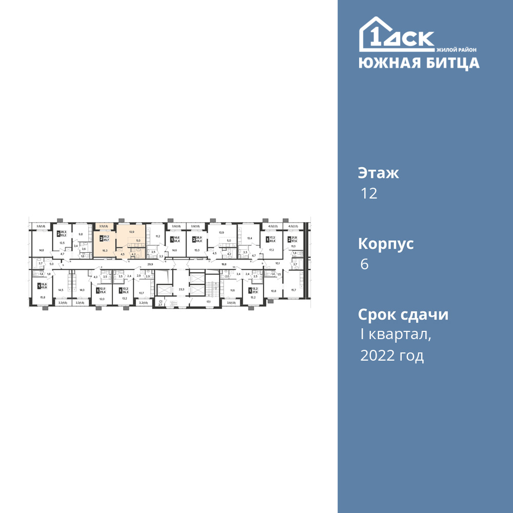 2-комнатная квартира 45.4 м2, 12-й этаж