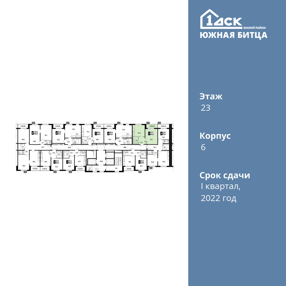 1-комнатная квартира 40.7 м2, 23-й этаж