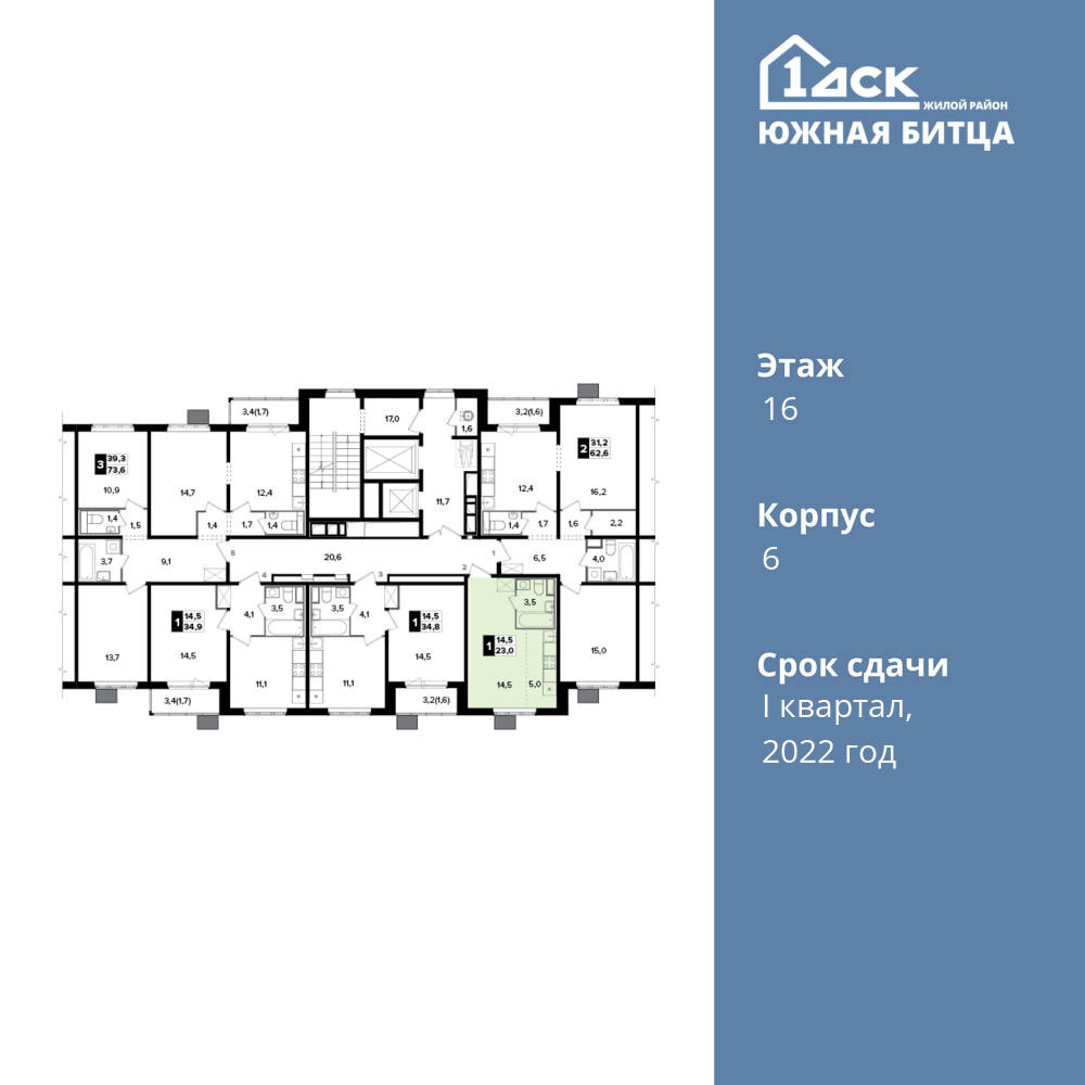 Cтудия 22.9 м2, 16-й этаж