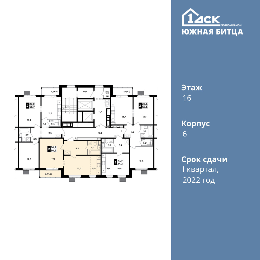 2-комнатная квартира 49.9 м2, 16-й этаж