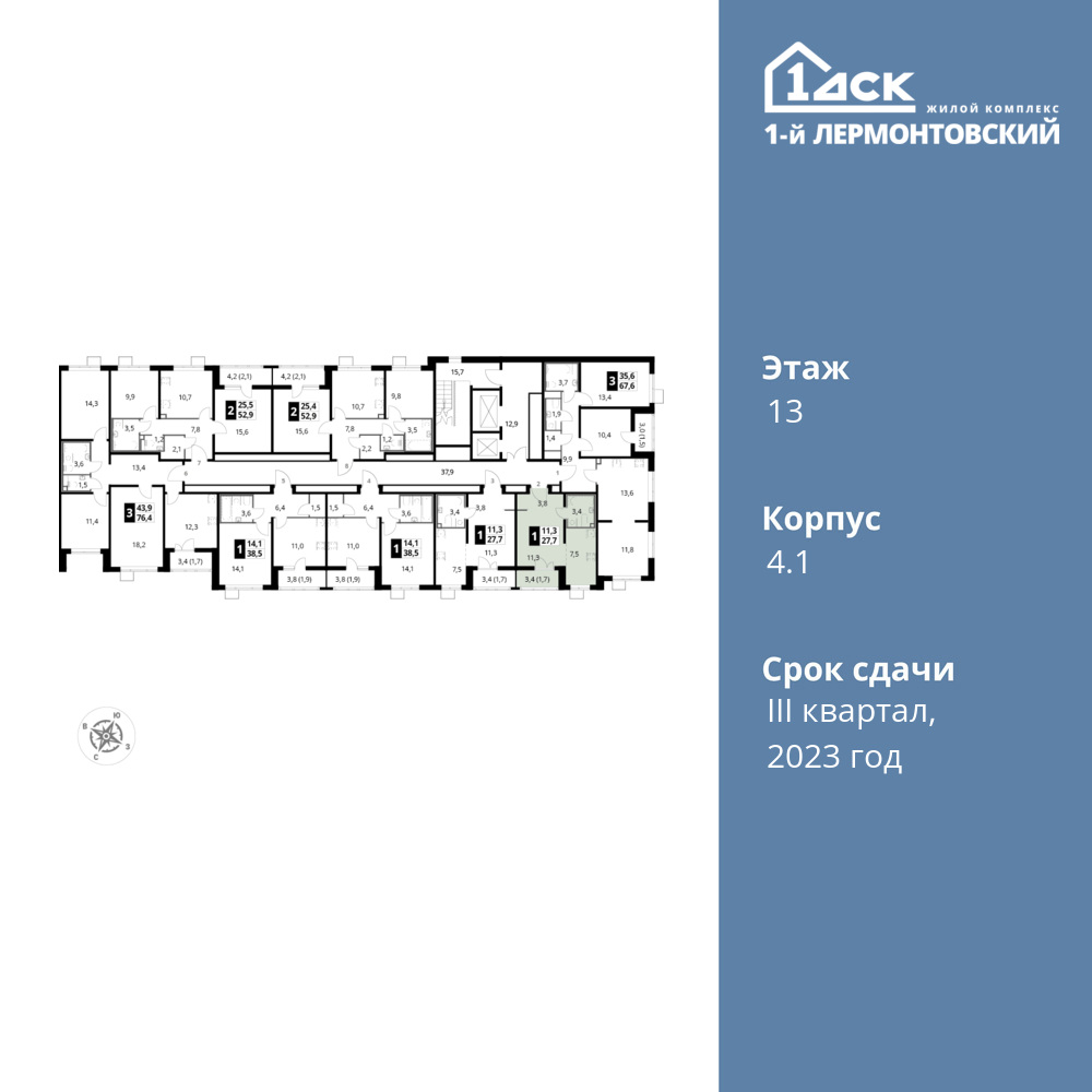 Cтудия 27.7 м2, 13-й этаж