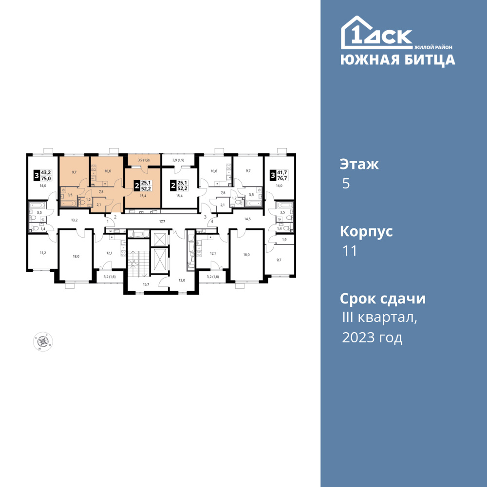 2-комнатная квартира 52.2 м2, 5-й этаж