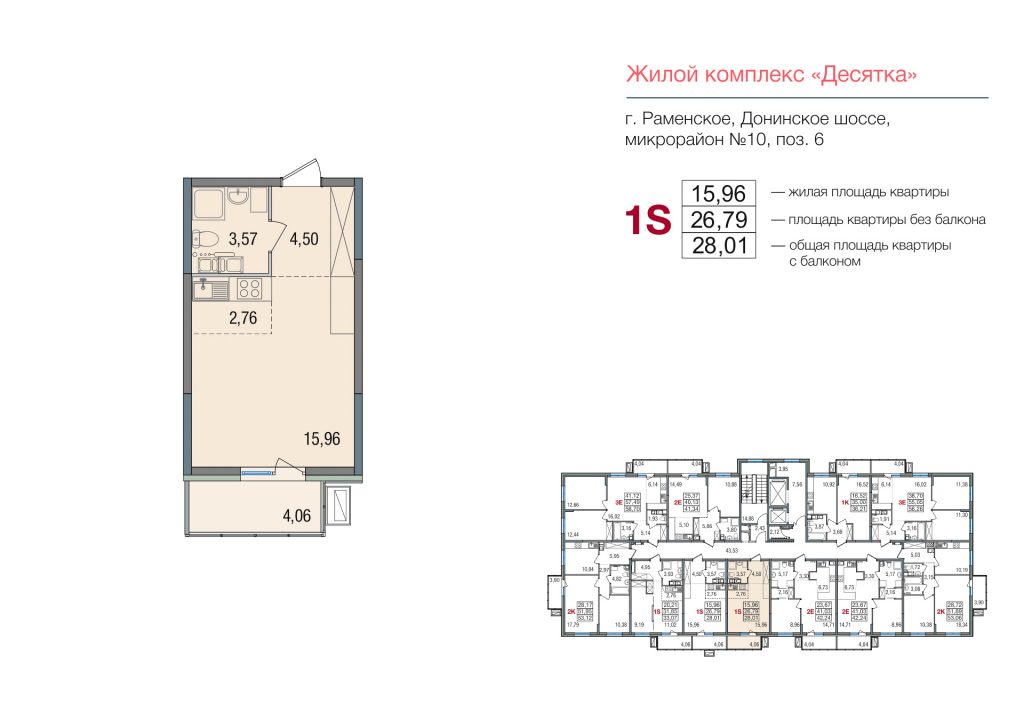 Cтудия 28.01 м2, 4-й этаж
