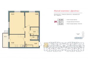 2-комнатная квартира 54.34 м2, 3-й этаж