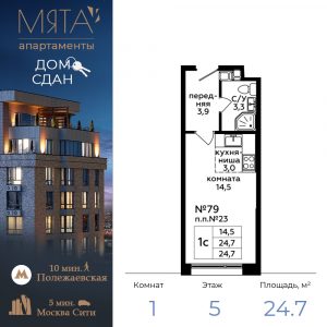 Cтудия 24.7 м2, 5-й этаж