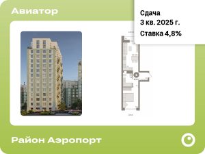1-комнатная квартира 45.77 м2, 4-й этаж