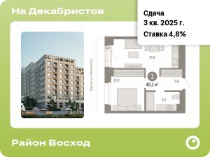 1-комнатная квартира 40.07 м2, 4-й этаж