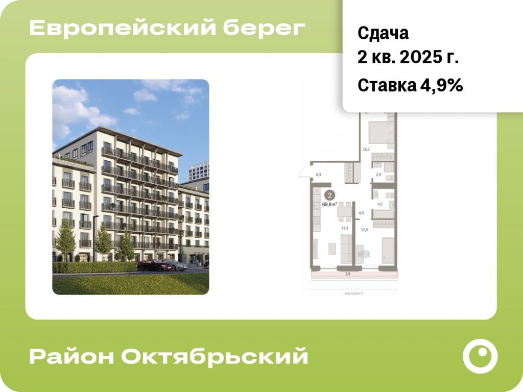 2-комнатная квартира 69.77 м2, 2-й этаж