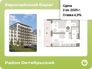 1-комнатная квартира 52.05 м2, 3-й этаж