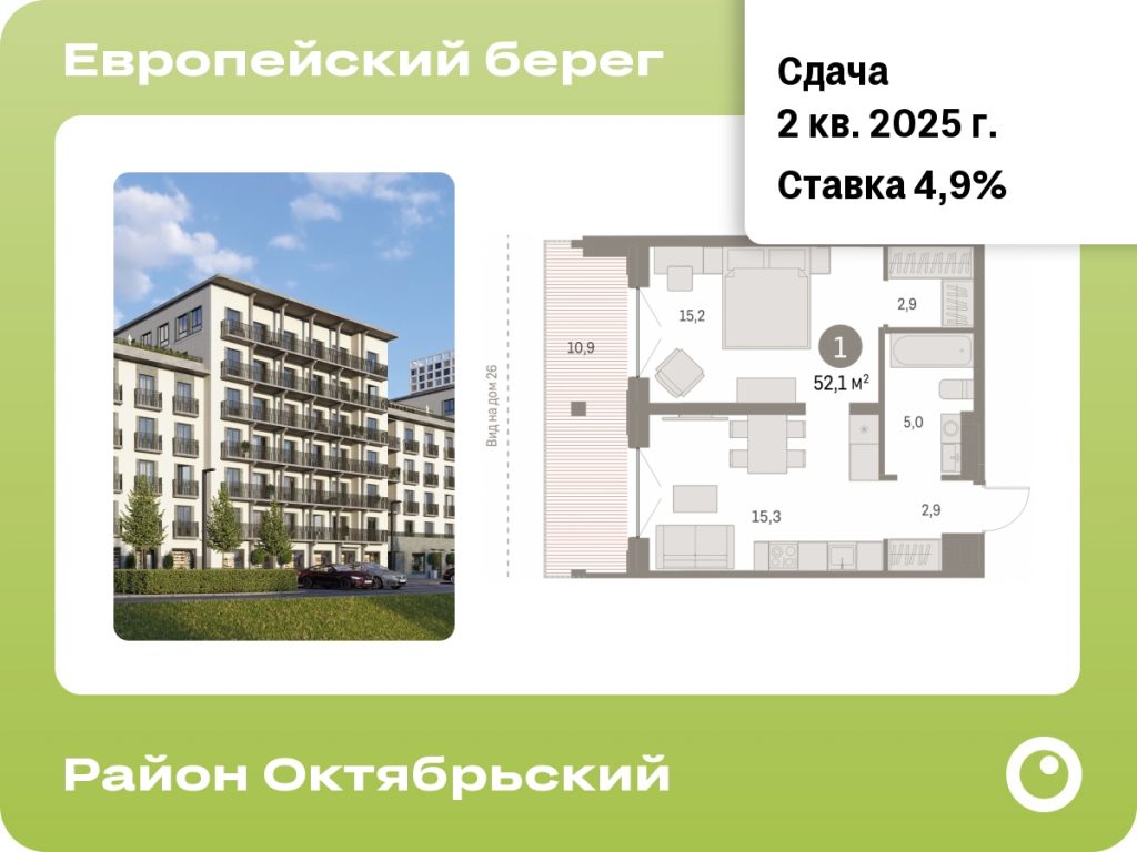 1-комнатная квартира 52.05 м2, 3-й этаж