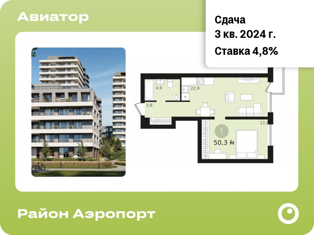 1-комнатная квартира 50.27 м2, 4-й этаж