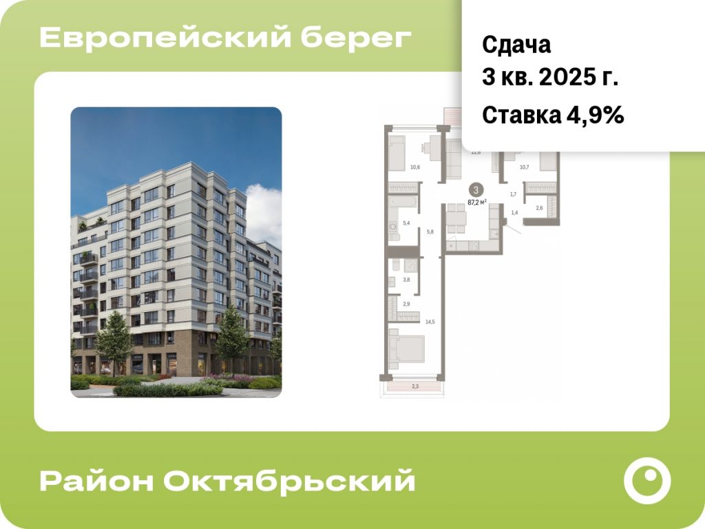 3-комнатная квартира 87.2 м2, 6-й этаж
