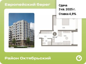 1-комнатная квартира 37.05 м2, 7-й этаж