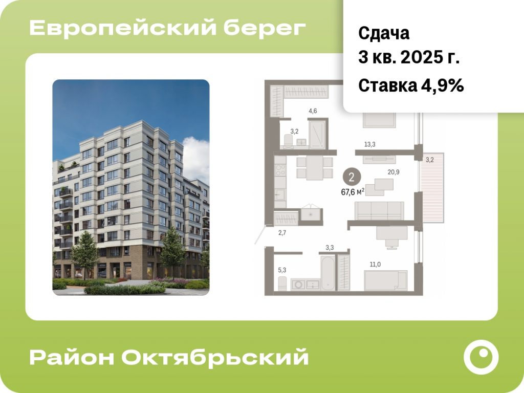 2-комнатная квартира 67.64 м2, 2-й этаж