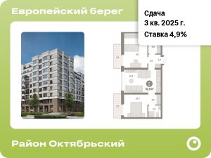 2-комнатная квартира 62.8 м2, 3-й этаж