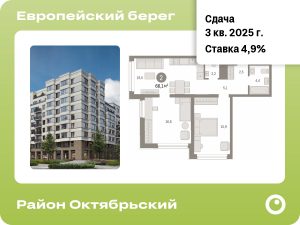2-комнатная квартира 66.13 м2, 3-й этаж