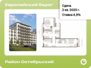 3-комнатная квартира 90.52 м2, 2-й этаж