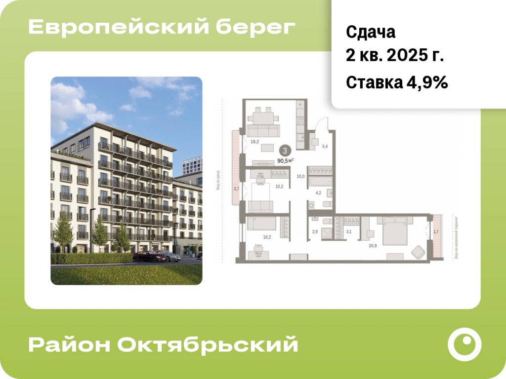 3-комнатная квартира 90.52 м2, 2-й этаж