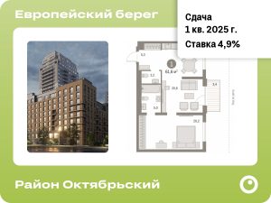 1-комнатная квартира 61.58 м2, 3-й этаж