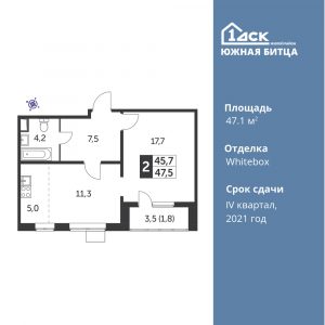 2-комнатная квартира 47.1 м2, 21-й этаж