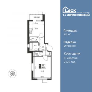 1-комнатная квартира 45 м2, 19-й этаж
