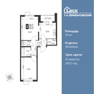 2-комнатная квартира 55 м2, 10-й этаж