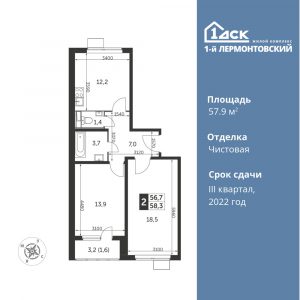 2-комнатная квартира 57.9 м2, 9-й этаж