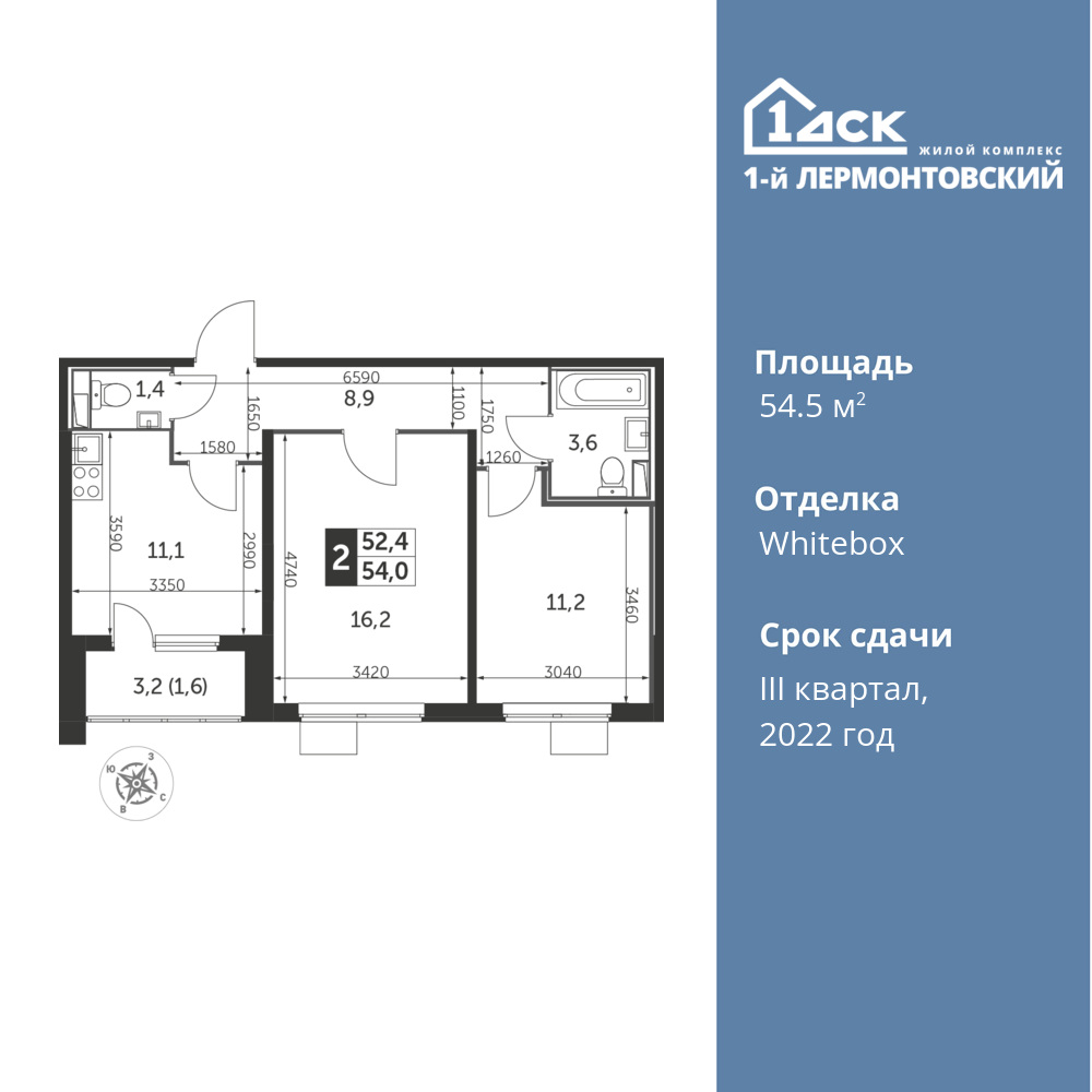 2-комнатная квартира 54.5 м2, 13-й этаж