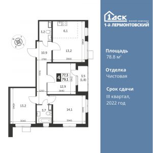 4-комнатная квартира 78.8 м2, 21-й этаж