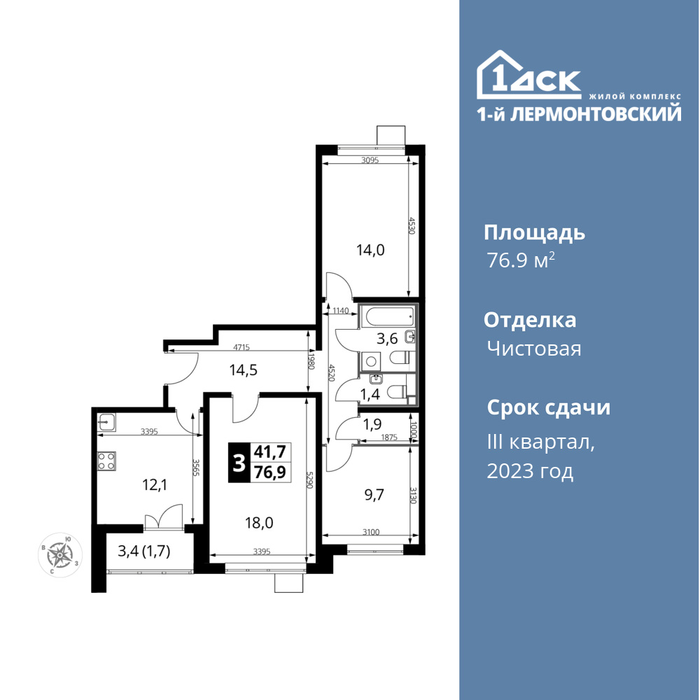 3-комнатная квартира 76.9 м2, 4-й этаж
