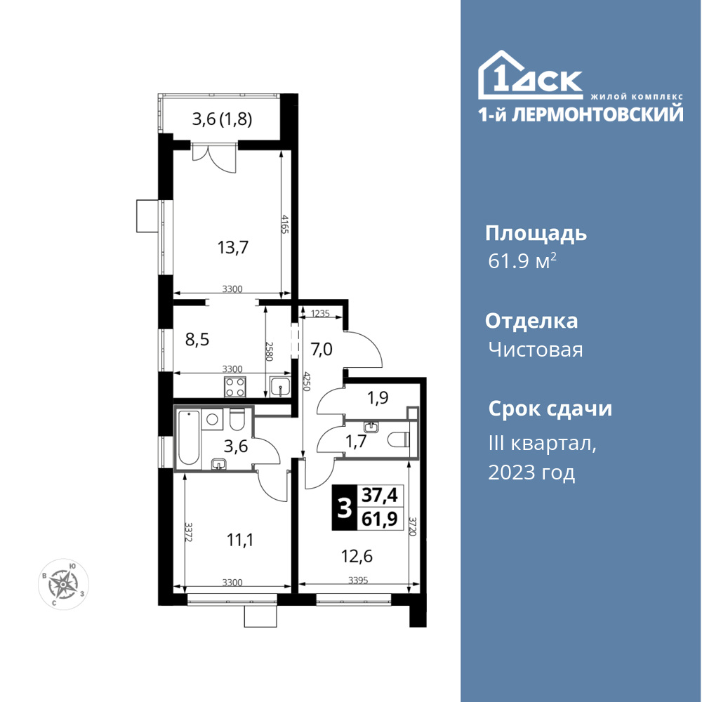 3-комнатная квартира 61.9 м2, 8-й этаж