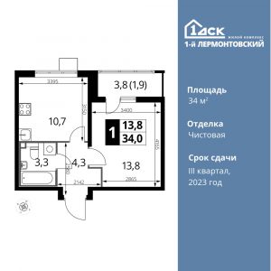 1-комнатная квартира 34 м2, 9-й этаж