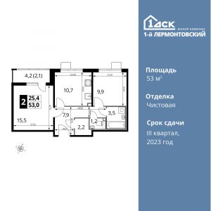 2-комнатная квартира 53 м2, 18-й этаж