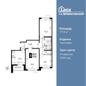 3-комнатная квартира 77.9 м2, 19-й этаж