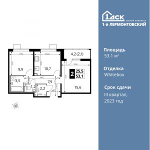 2-комнатная квартира 53.1 м2, 16-й этаж