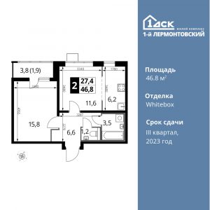 2-комнатная квартира 46.8 м2, 7-й этаж