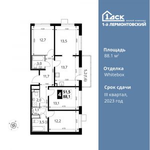 4-комнатная квартира 88.1 м2, 16-й этаж