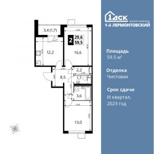 2-комнатная квартира 59.5 м2, 9-й этаж