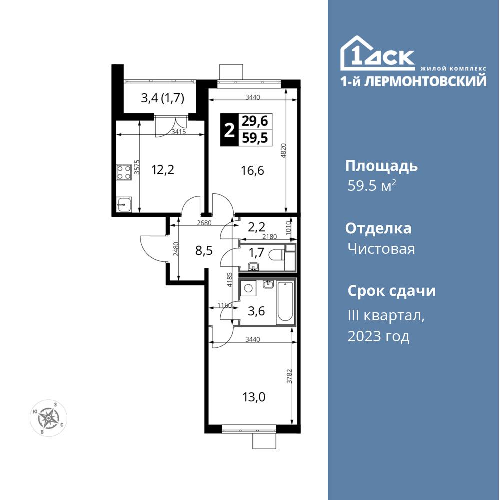 2-комнатная квартира 59.5 м2, 9-й этаж